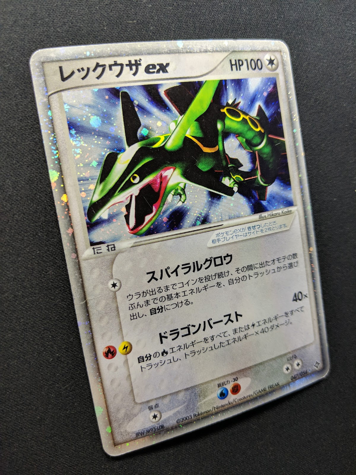 Rayquaza ex Dragon 047/054 Pokemon Japanese Unlimited Ultra Rare Holo 2003 MP