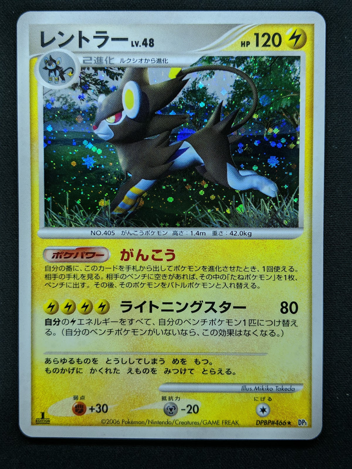 Luxray DP1 Diamond & Pearl Pokemon 1st Edition DPBP#466 Japanese Rare Holo NM