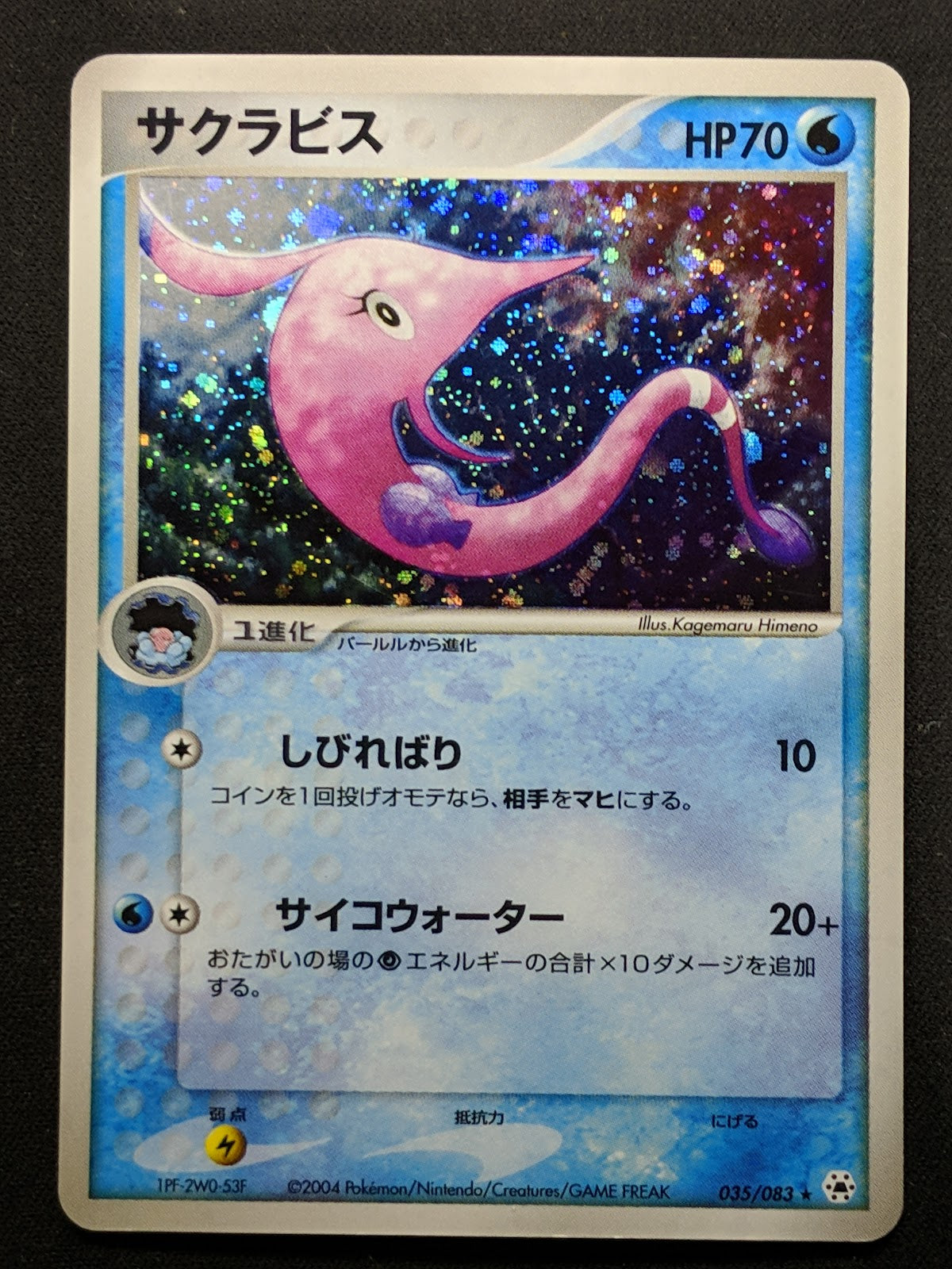 Gorebyss ex Hidden Legends 035/083 Pokemon Japanese Unlimited Rare Holo LP