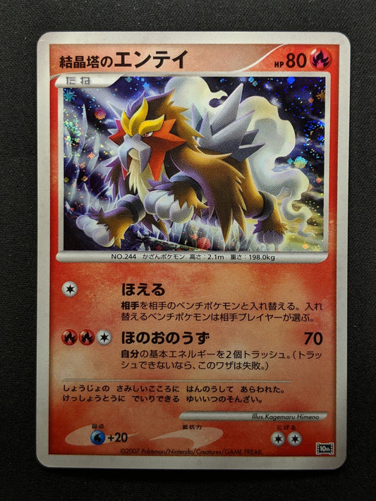 Crystal Tower's Entei 10th Movie Set Promo Pokemon Holo Rare Japanese 2007 MP/LP