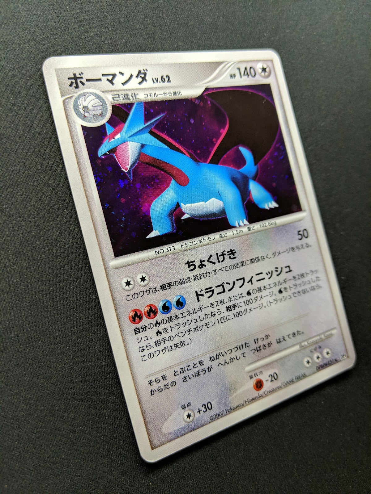 Salamence DP3 Secret Wonders Pokemon DPBP#431 Japanese Unlimited Rare Holo LP