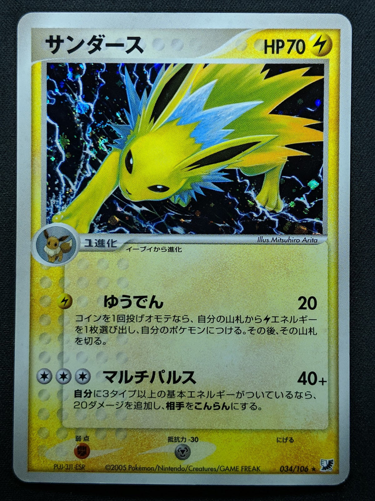 Jolteon ex Unseen Forces 034/106 Pokemon Japanese Unlimited Rare Holo 2005 MP/LP