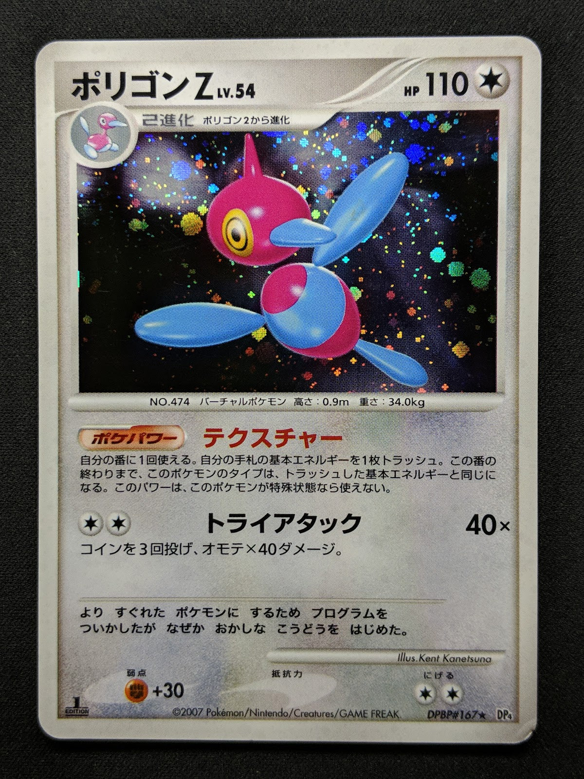 Porygon-Z DP4 Great Encounters Pokemon 1st Edition DPBP#165 Japanese Holo MP