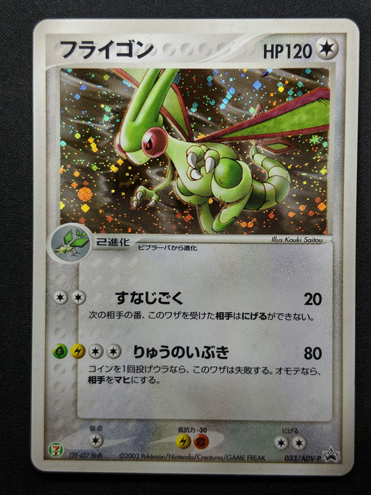 Flygon 033/ADV-P Promo Pokemon Japanese Cosmos Holo 2003 7-Eleven Stamp LP