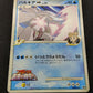 Palkia M Arceus Movie Random Pack 008/022 Pokemon SP Japanese 2009 Rare MP/LP
