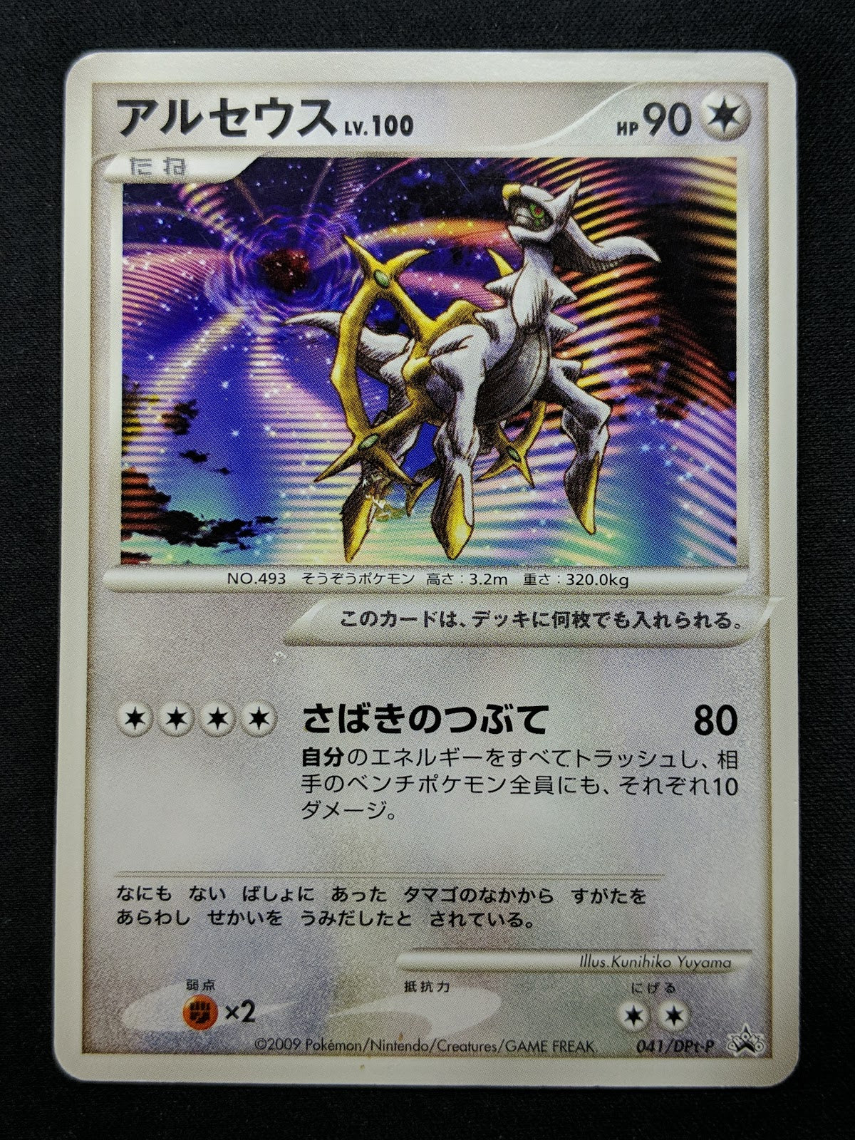 Arceus 041/DPt-P Promo Pokemon Japanese 2009 Rare Movie Release Exclusive DM