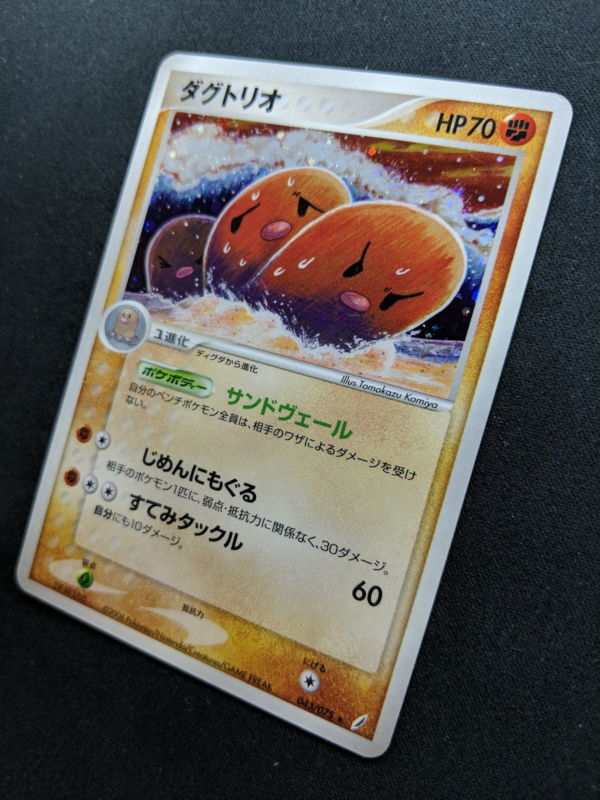 Dugtrio ex Crystal Guardians 043/075 Pokemon Japanese Unlimited Rare Holo LP/NM