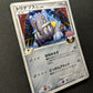 Bastiodon GL Pt2 Rising Rivals 067/090 Pokemon 1st Edition Japanese Holo MP