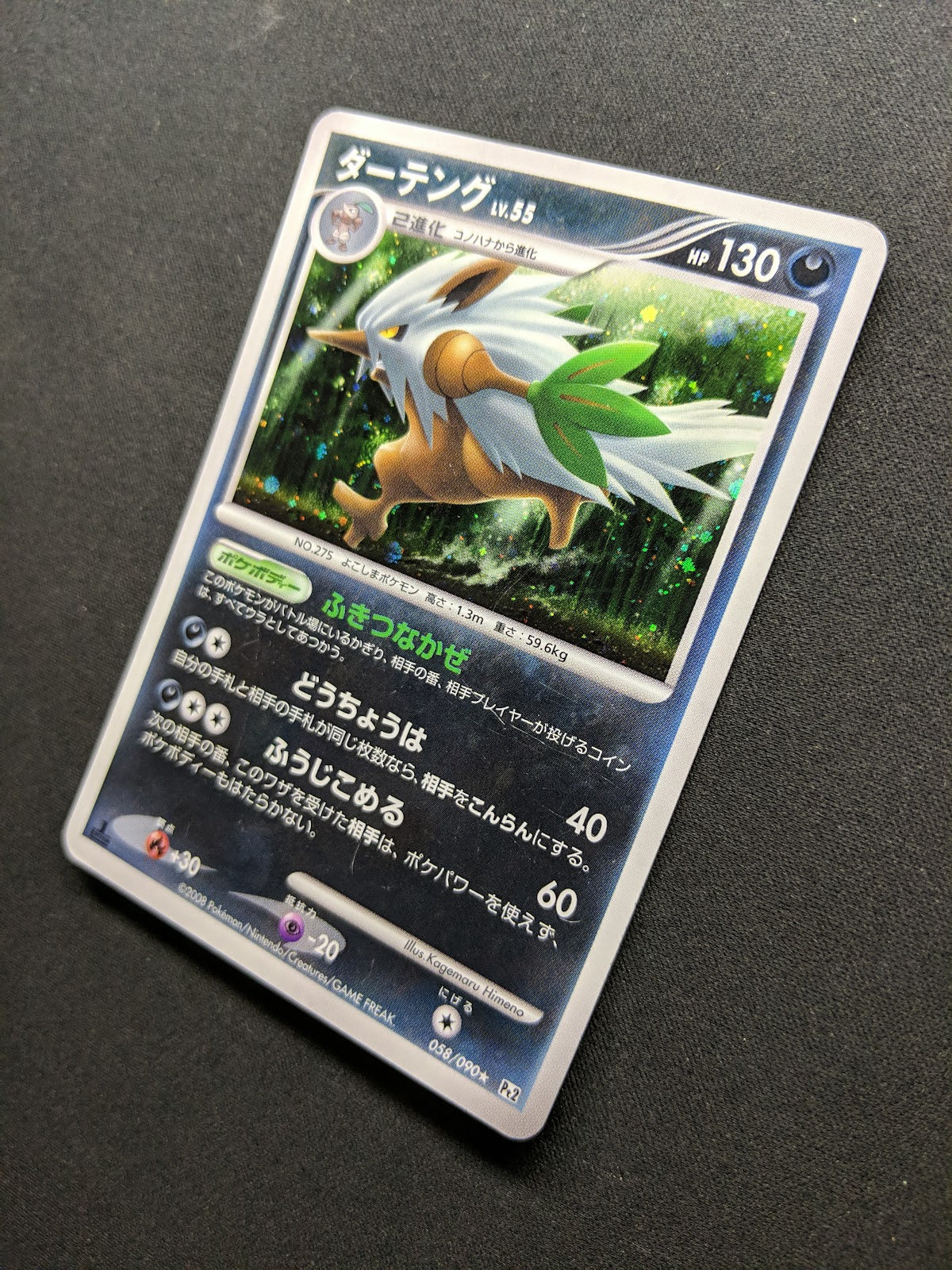 Shiftry Pt2 Rising Rivals 058/090 Pokemon 1st Edition Japanese Rare Holo MP