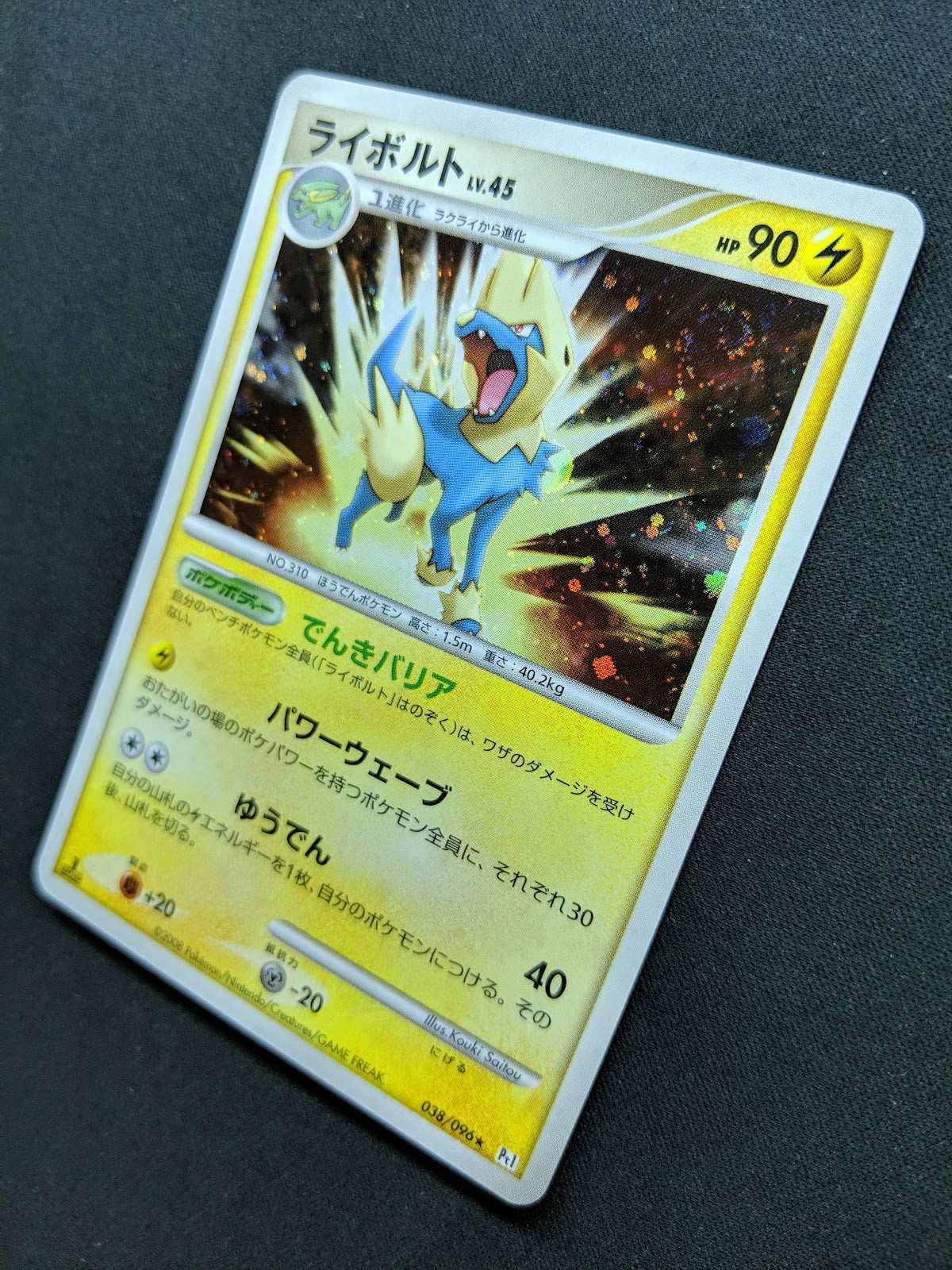 Manectric Pt1 Platinum 038/096 Pokemon 1st Edition Japanese Rare Holo 2008 LP