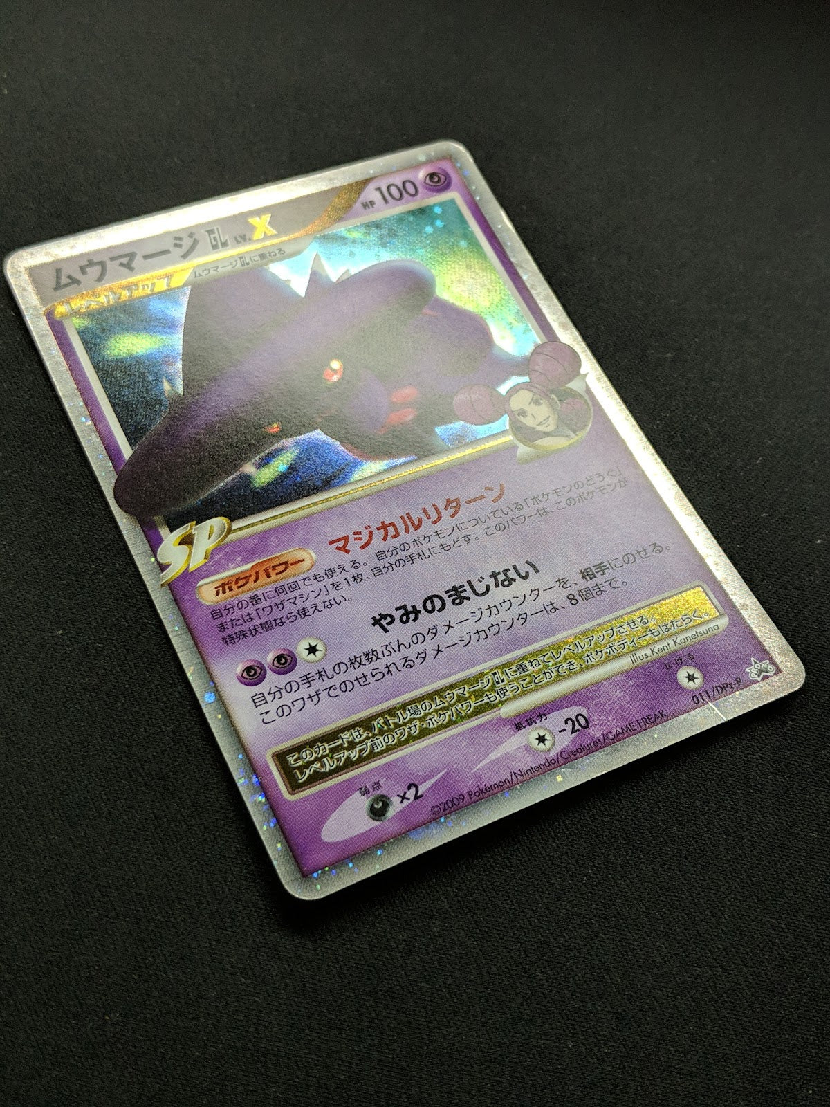 Mismagius GL LV.X 011/DPt-P Promo Pokemon Japanese Holo 2008 Special Pack MP/LP