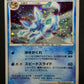 Glaceon DP4 Majestic Dawn Pokemon 1st Edition DPBP#161 Japanese Rare Holo LP