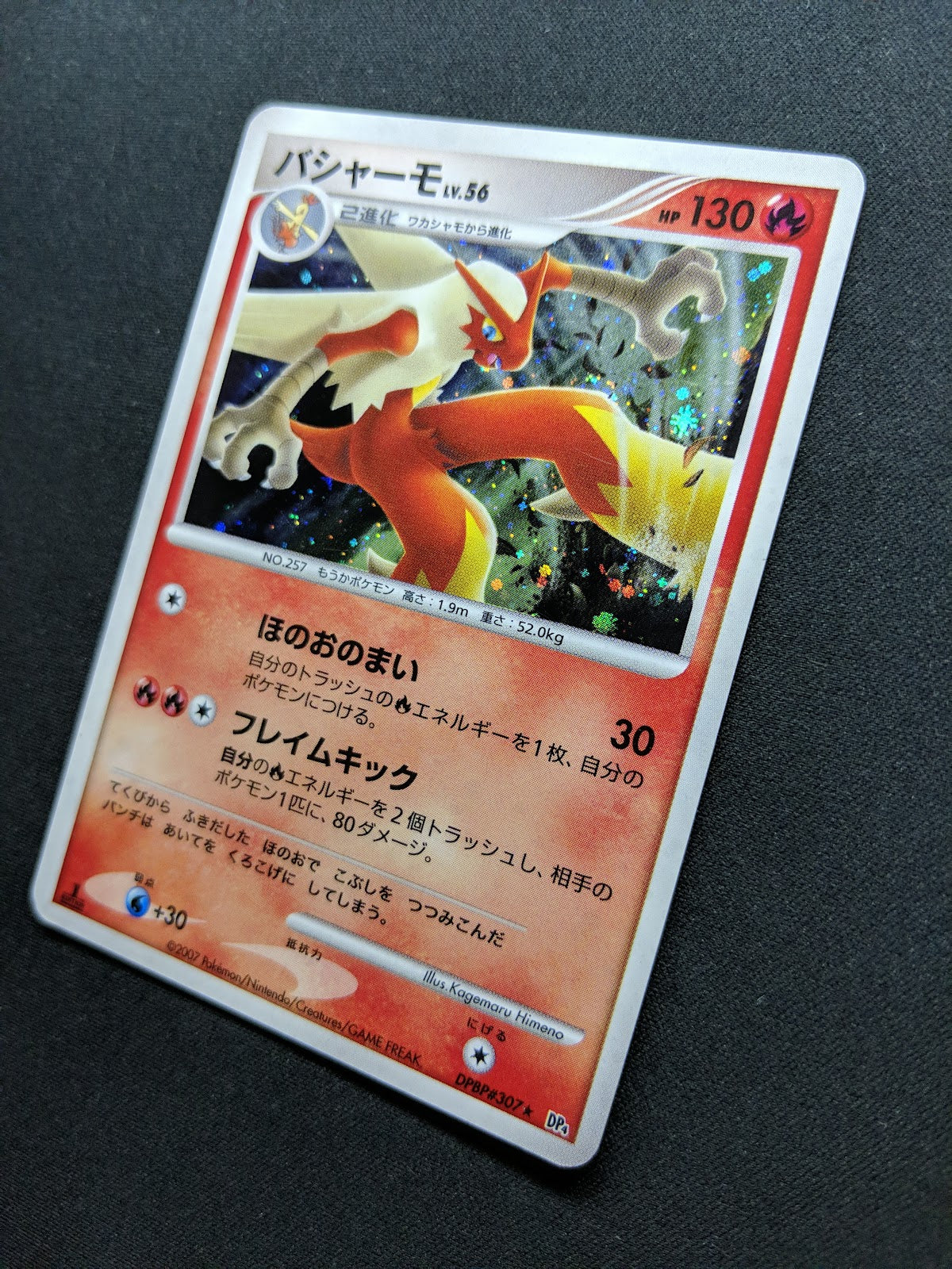 Blaziken DP4 Great Encounters Pokemon 1st Edition DPBP#307 Japanese Holo MP