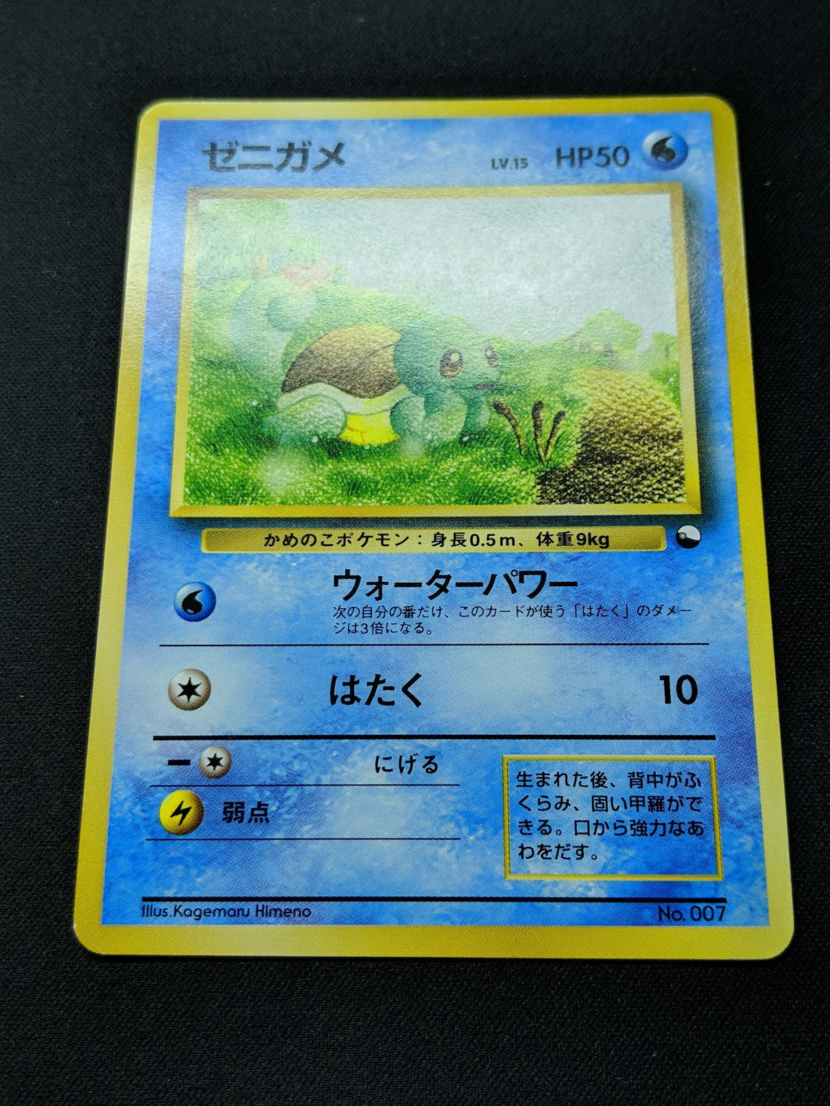 Squirtle Quick Starter Gift Set Red Deck Pokemon No.007 Japanese 1998 LP/NM