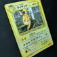 Raichu Vending Series 2 Red Pokemon No.026 Glossy Promo Japanese 1998 MP/LP