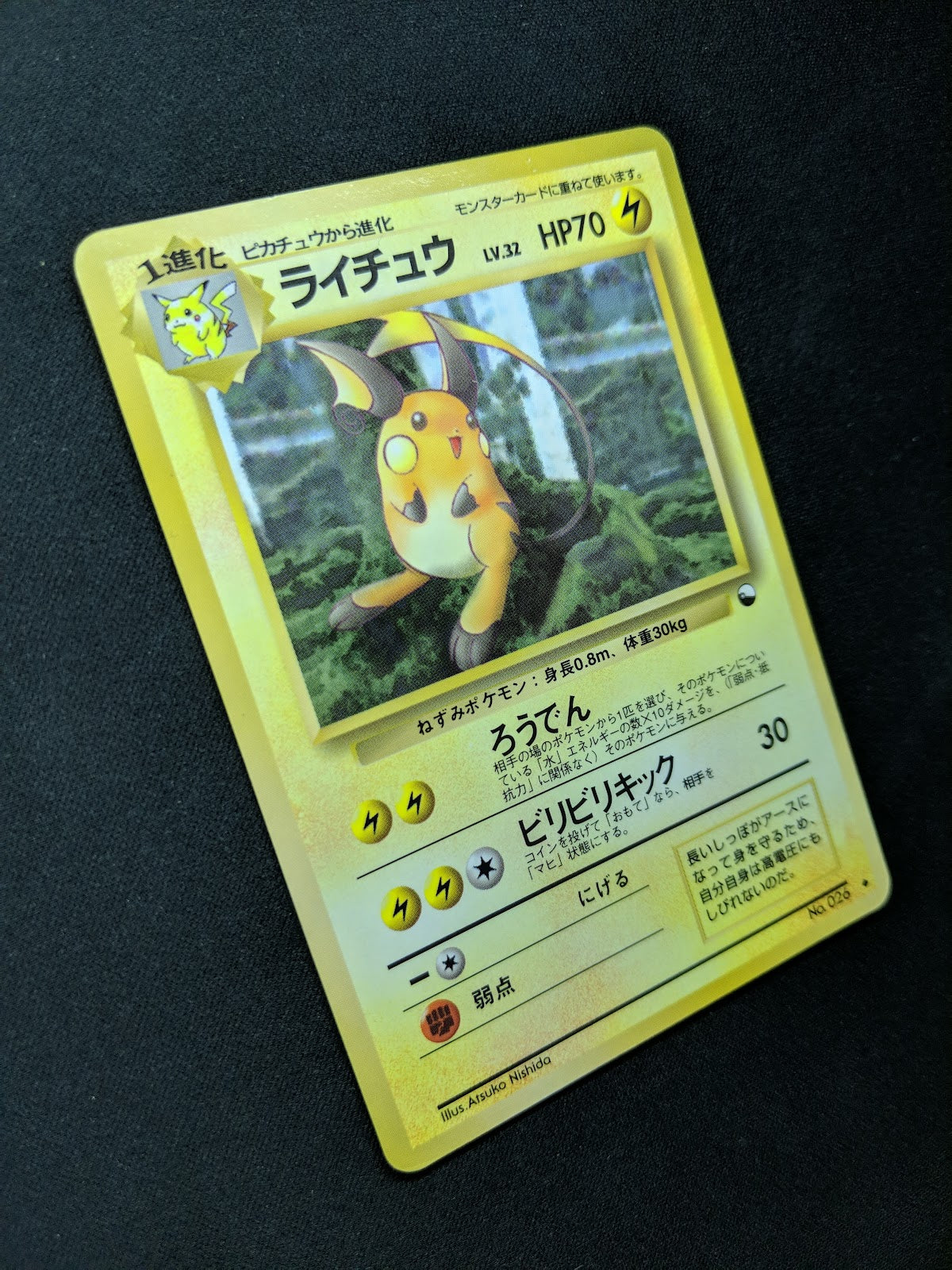 Raichu Vending Series 2 Red Pokemon No.026 Glossy Promo Japanese 1998 MP/LP