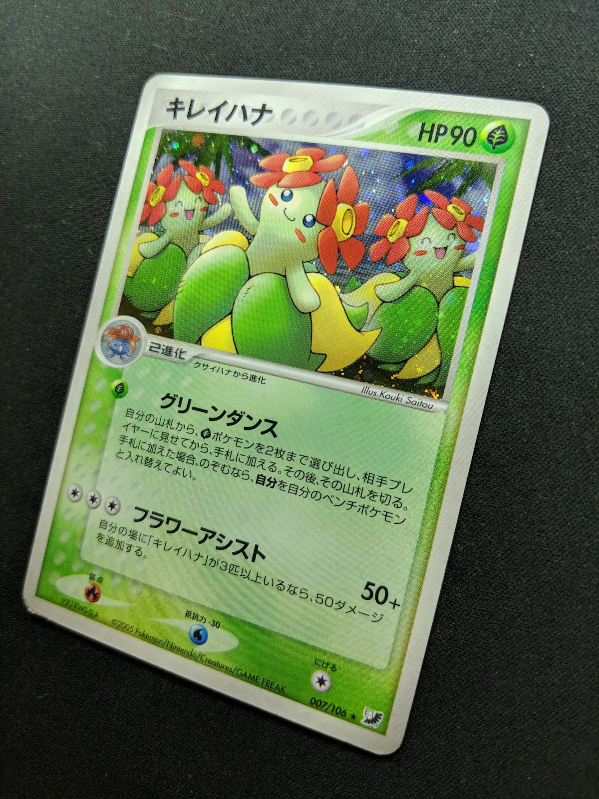 Bellossom ex Unseen Forces 007/106 Pokemon Japanese Unlimited Rare Holo MP/LP