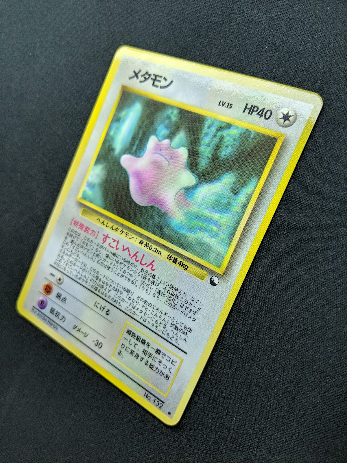 Ditto Vending Series 2 Red Pokemon No.132 Glossy Promo Japanese 1998 LP