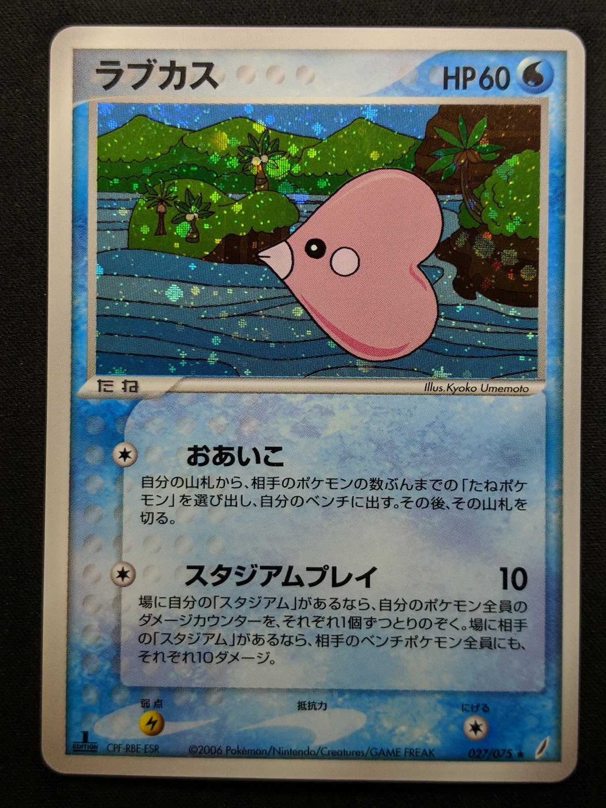 Luvdisc ex Crystal Guardians 027/075 Pokemon 1st Edition Japanese Holo PCG LP