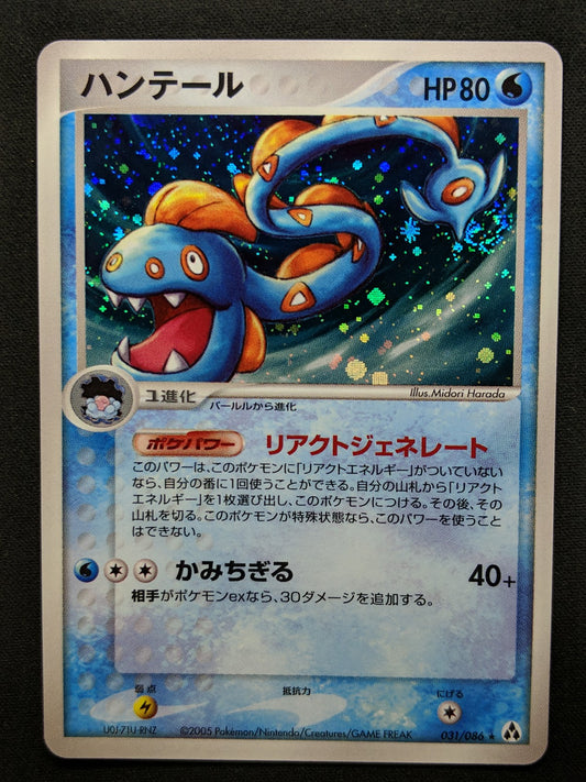 Huntail ex Legend Maker 031/086 Pokemon Japanese Unlimited Rare Holo 2005 LP/NM