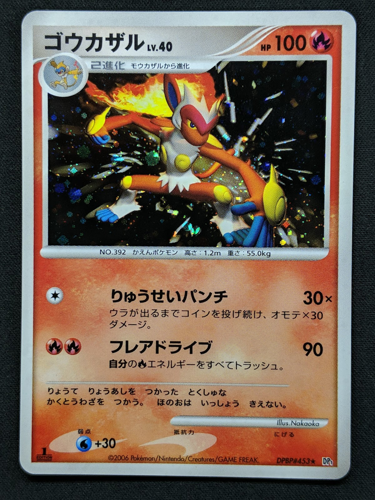 Infernape DP1 Diamond & Pearl Pokemon 1st Edition DPBP#453 Japanese Holo LP