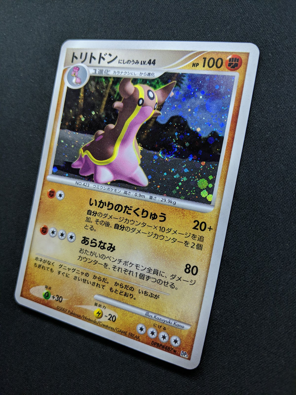 Gastrodon West Sea DP3 Secret Wonders Pokemon DPBP#487 Japanese Rare Holo NM