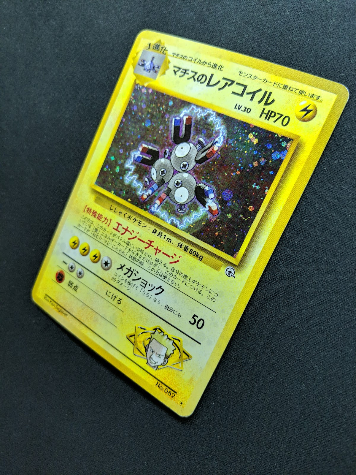 Lt. Surge's Magneton Gym Heroes Pokemon No.082 Japanese Rare Holo 1998 MP