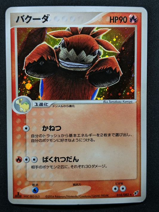 Camerupt ex Deoxys 018/082 Pokemon 1st Edition Japanese Rare Holo 2004 PCG MP/LP