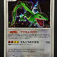 Rayquaza DP5 Legends Awakened Pokemon 1st Edition DPBP#442 Japanese Holo MP/LP