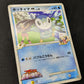 Dawn's Piplup M Arceus Movie Random Pack 007/022 Pokemon SP Japanese 2009 HP/MP