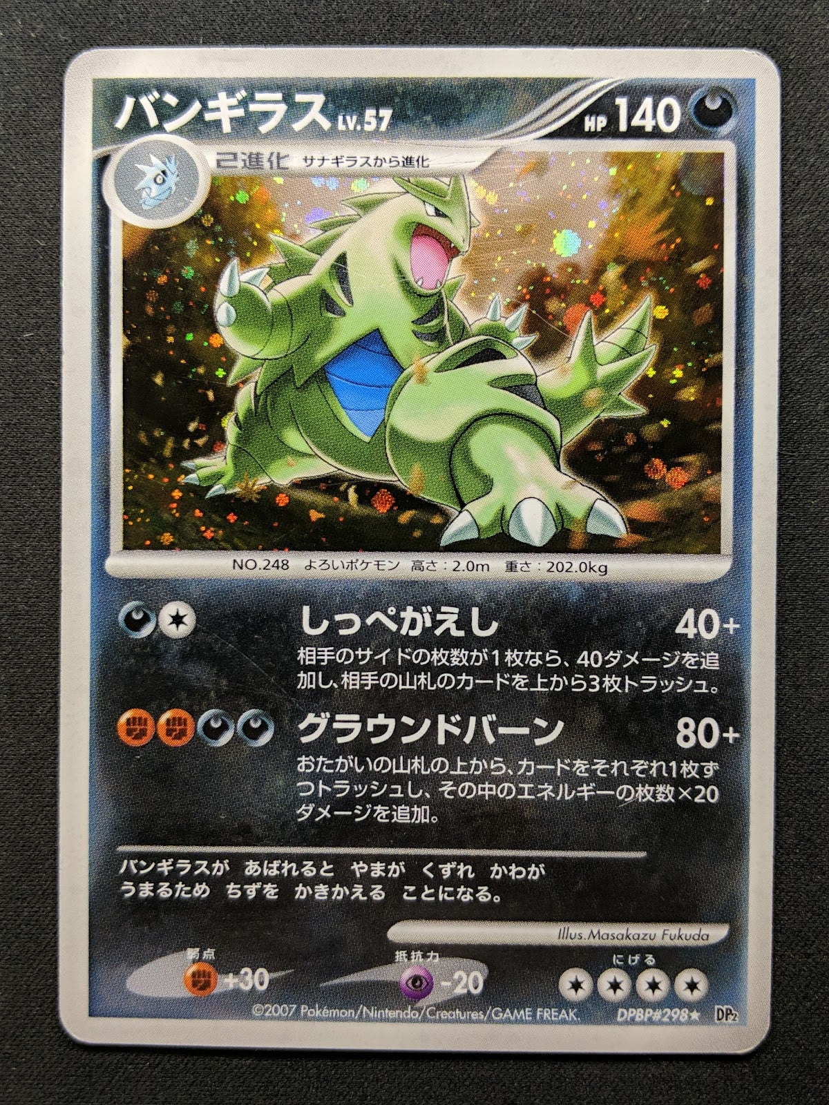 Tyranitar DP2 Mysterious Treasures Pokemon DPBP#298 Japanese Rare Holo HP