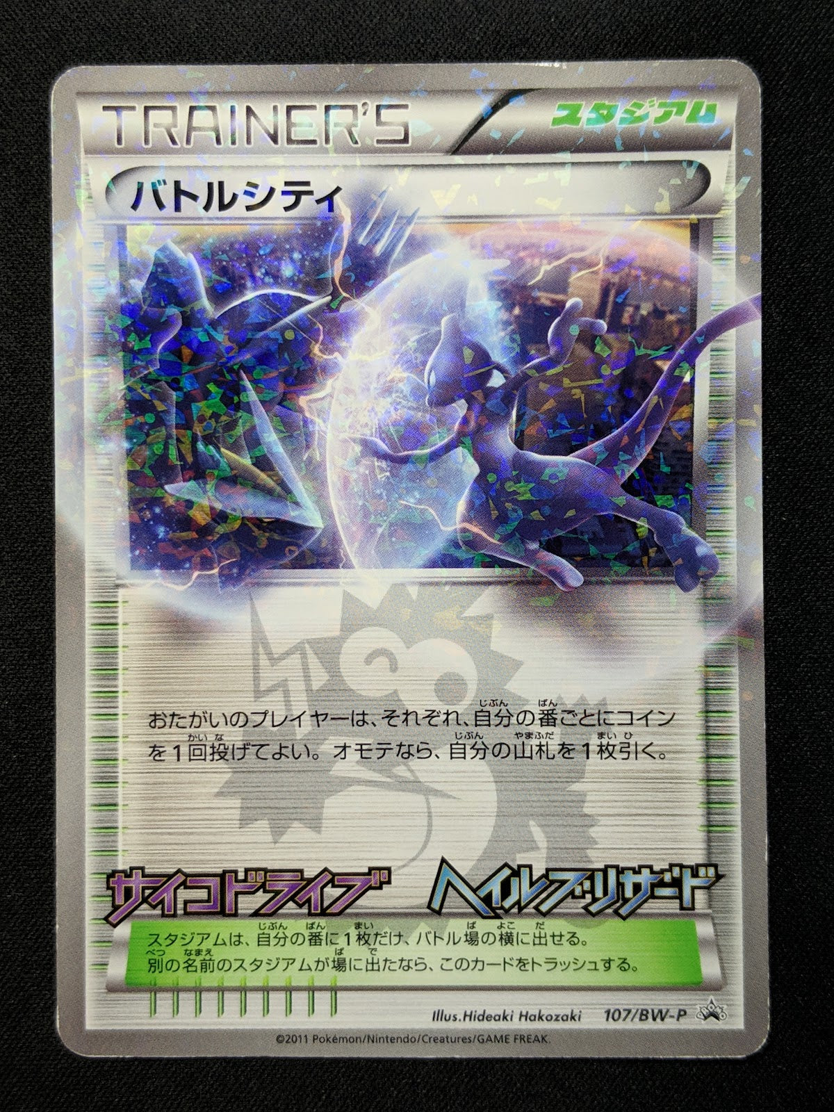 Battle City 107/BW-P Promo Pokemon Japanese Holo Mewtwo CoroCoro Stamp MP/LP