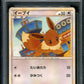 Eevee L2 Reviving Legends 058/080 Pokemon Japanese Unlimited Common 2010 PSA 9