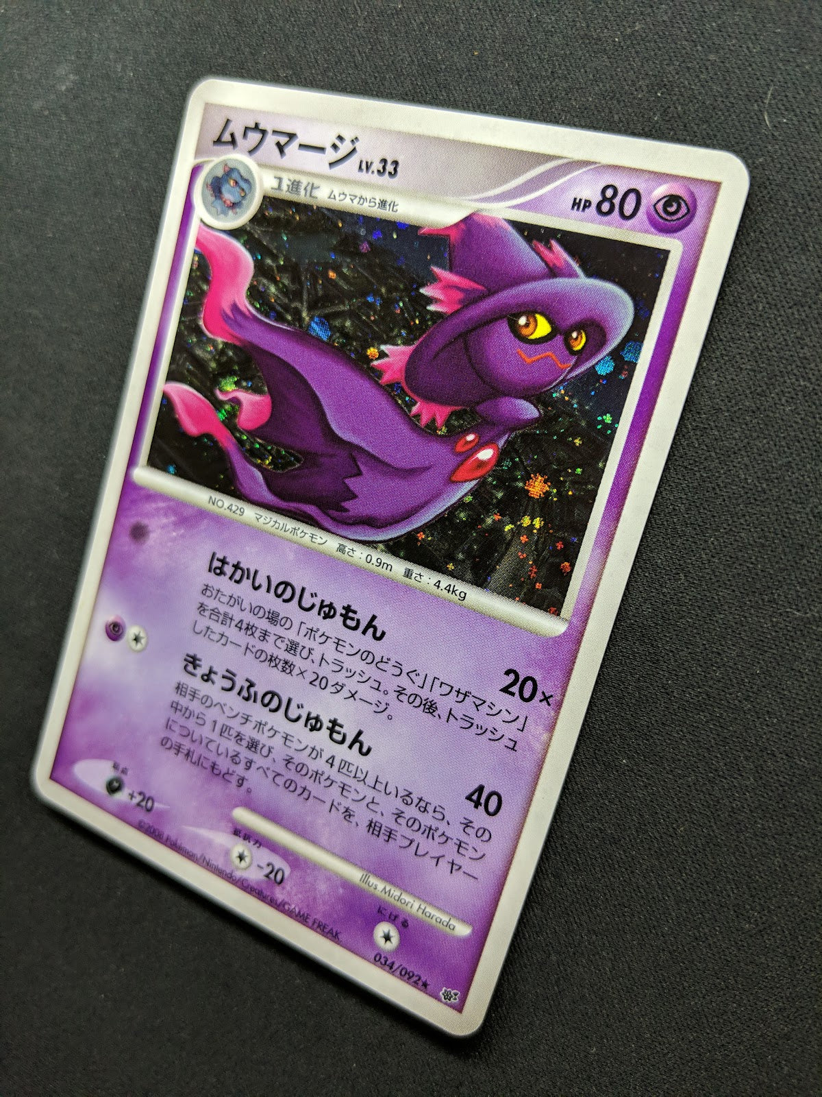 Mismagius Stormfront 034/092 Pokemon Japanese Unlimited Rare Holo 2008 DP LP/NM