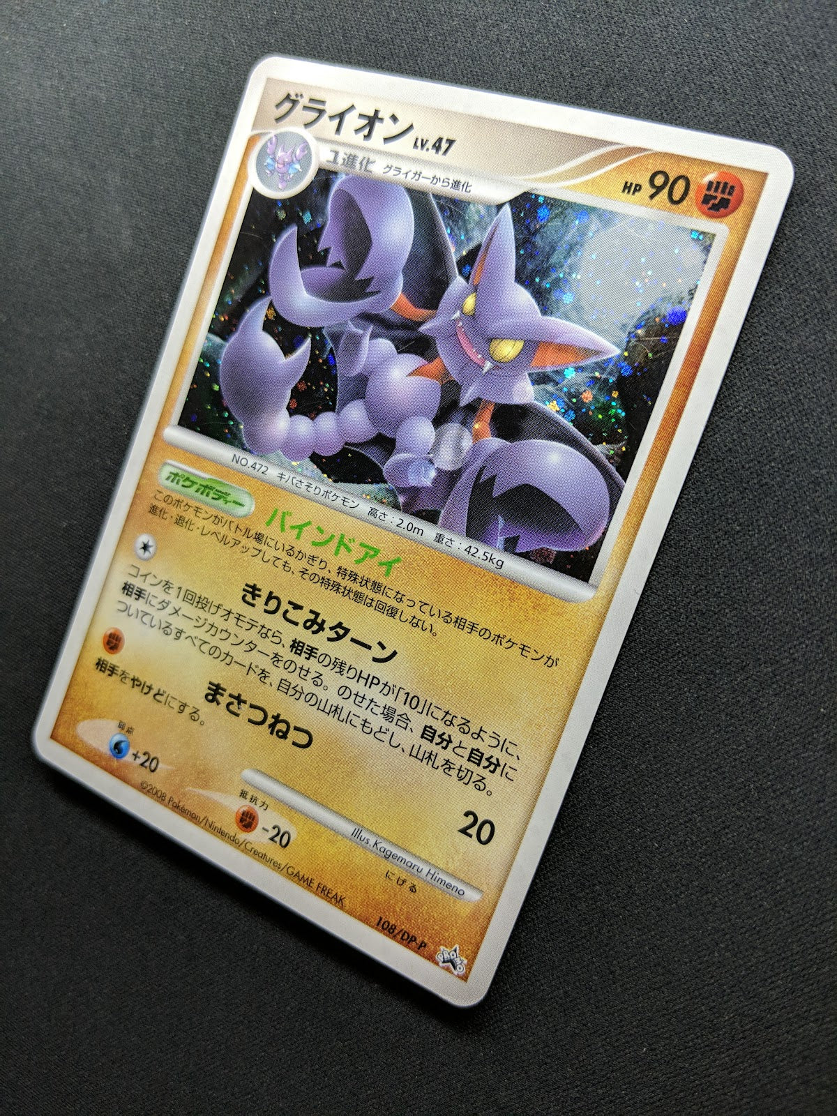 Gliscor 108/DP-P Promo Pokemon Japanese Holo 2008 Special Pack Exclusive MP/LP