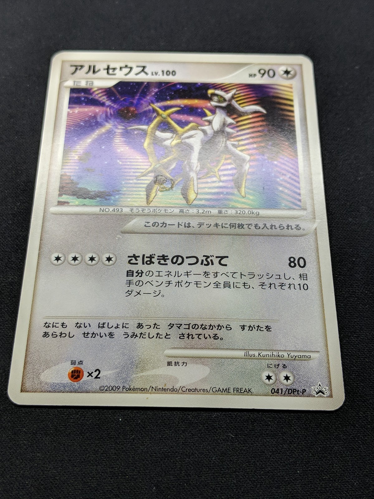 Arceus 041/DPt-P Promo Pokemon Japanese 2009 Rare Movie Release Exclusive DM