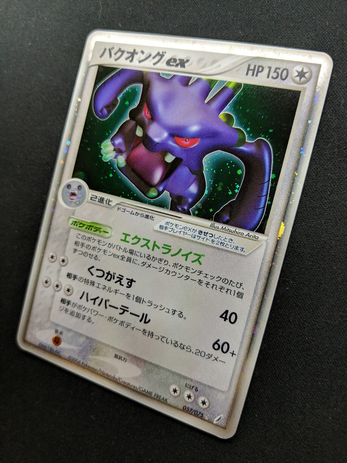 Exploud ex Crystal Guardians 057/075 Pokemon Japanese Unlimited Holo PCG LP/NM