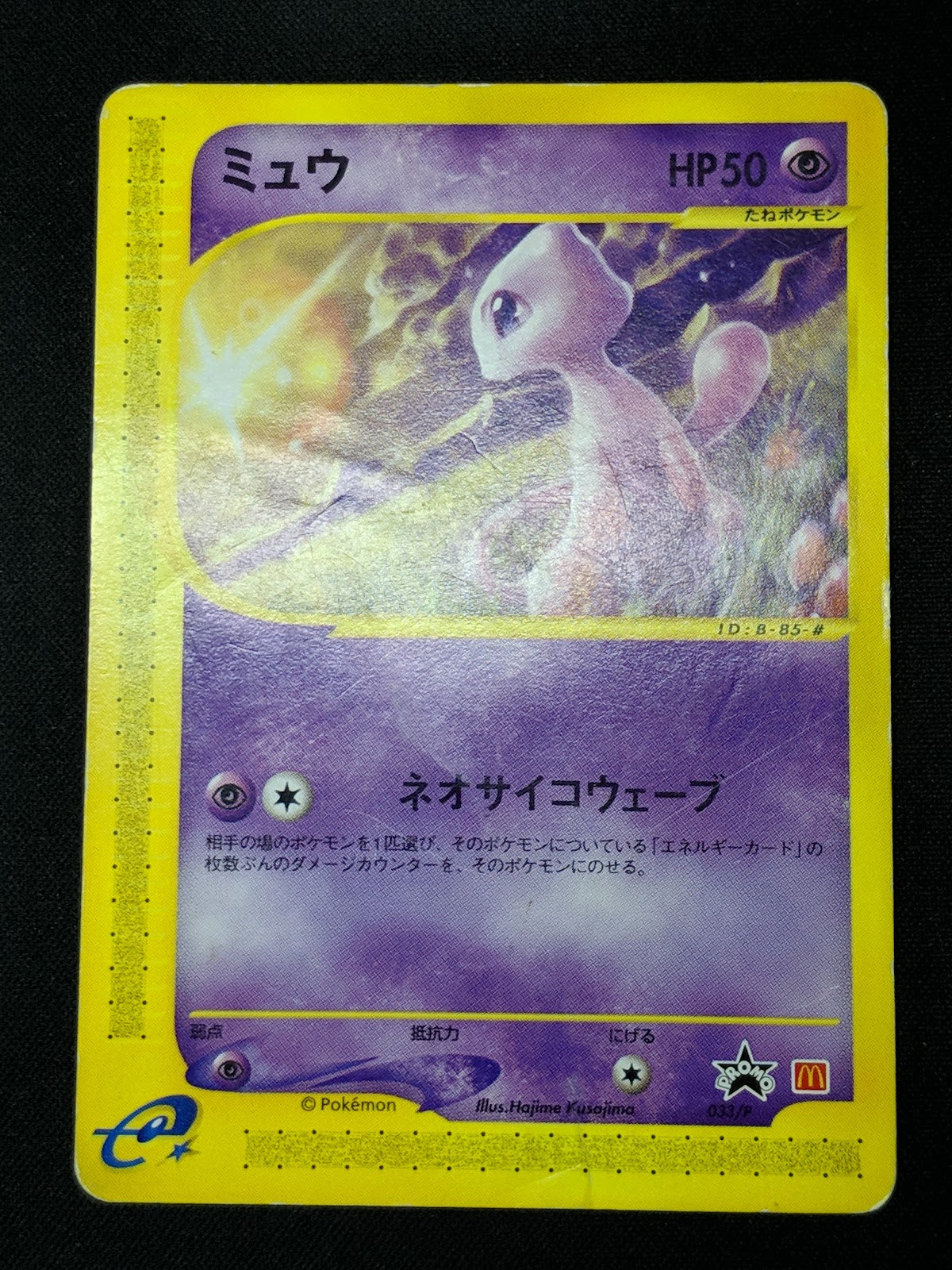 Mew 033/P Promo Pokemon Japanese 2002 Sunset McDonald's Stamp E-Series DM