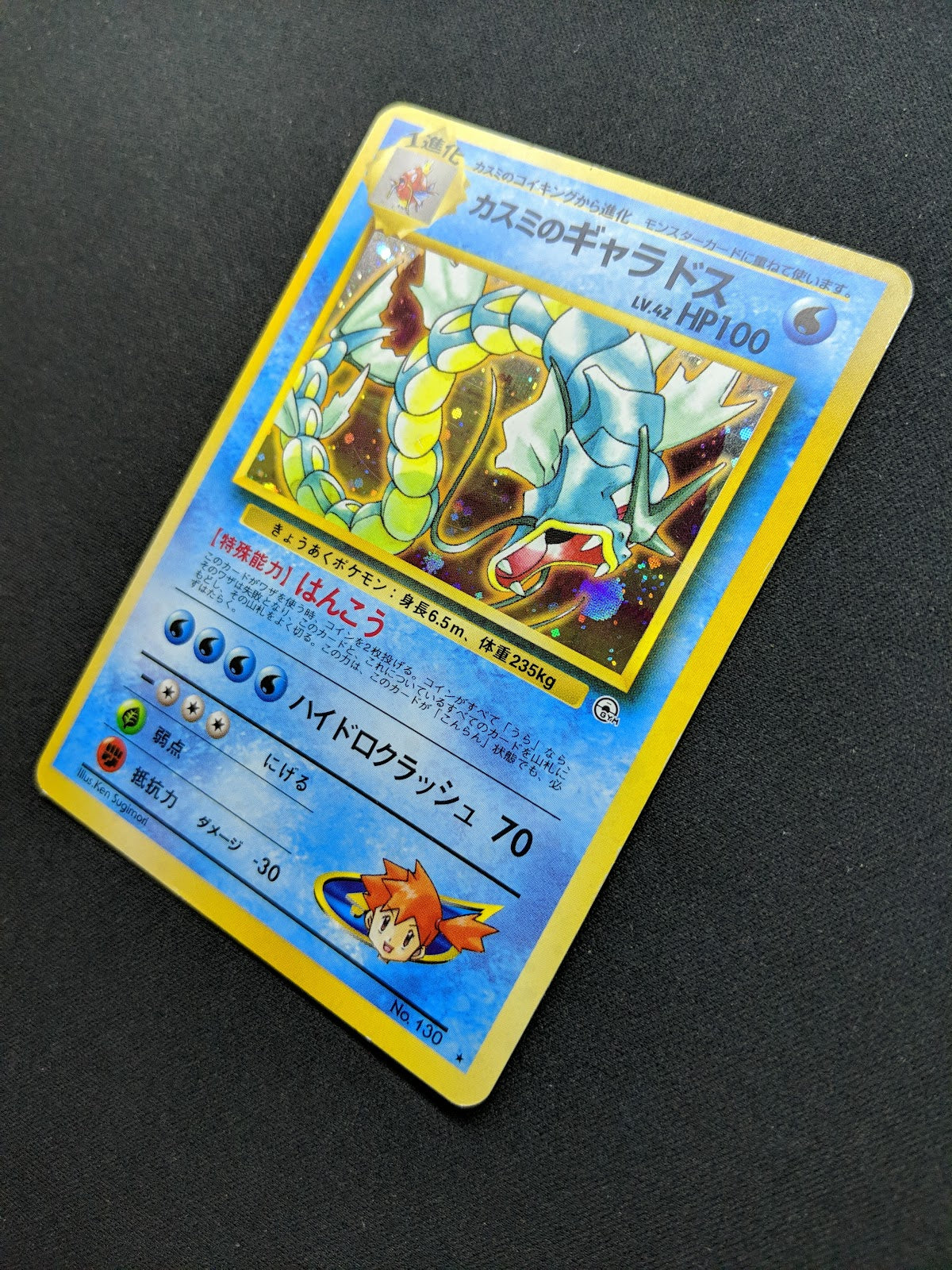 Misty's Gyarados Gym Heroes Pokemon No.130 Japanese Rare Holo 1998 WOTC MP