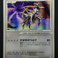 Arceus 041/DPt-P Promo Pokemon Japanese 2009 Rare Movie Release Exclusive LP