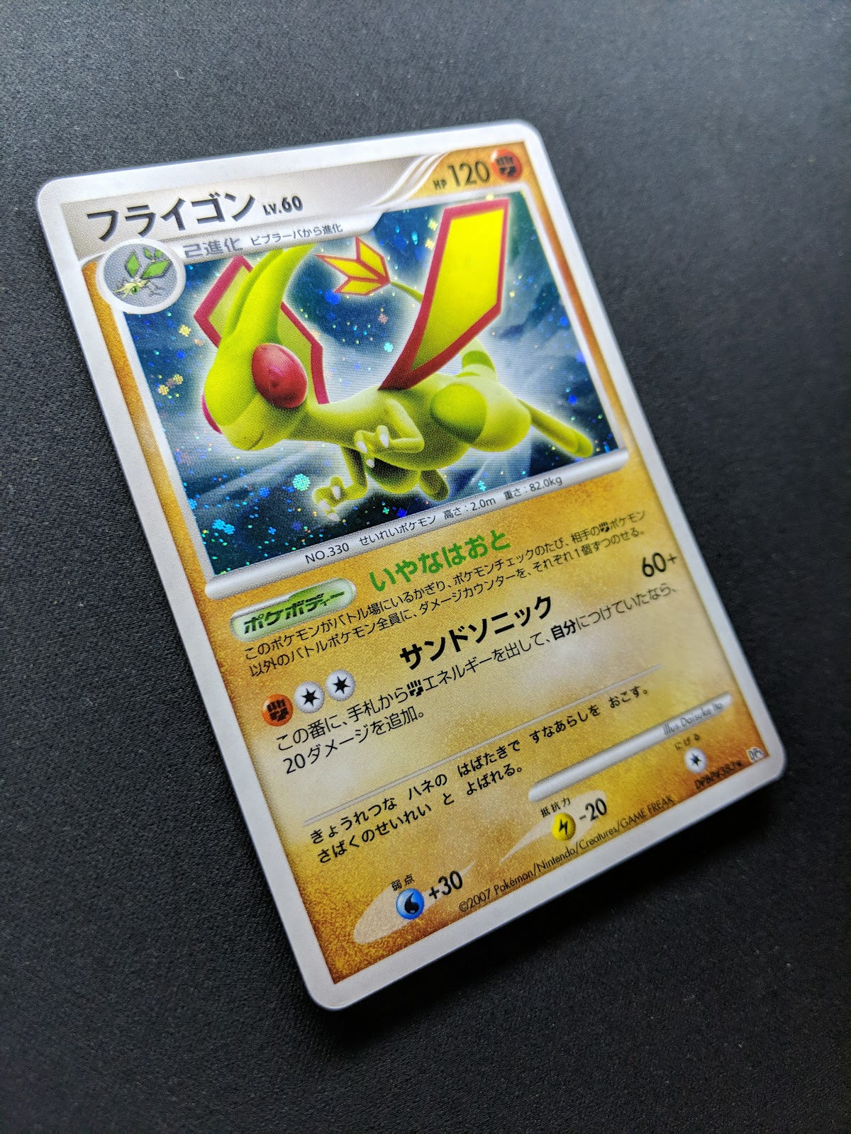 Flygon DP3 Secret Wonders Pokemon DPBP#383 Japanese Unlimited Rare Holo LP