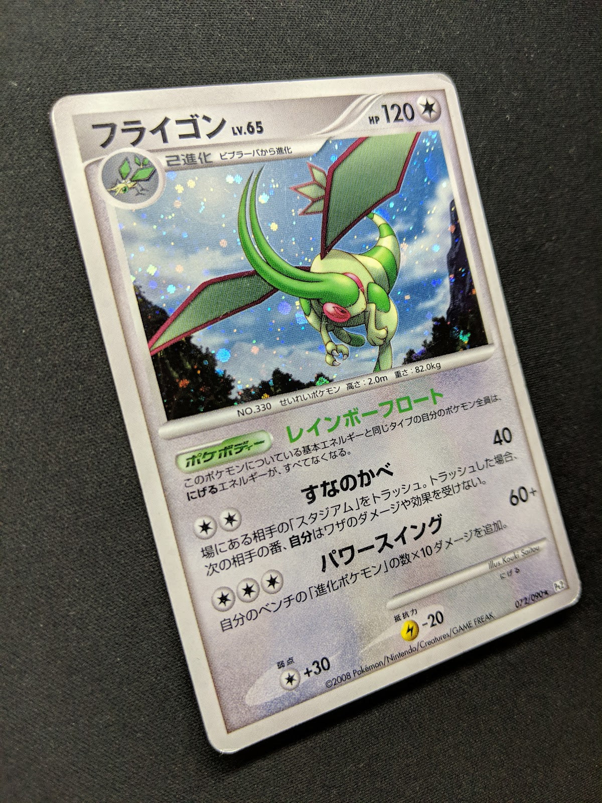 Flygon Pt2 Rising Rivals 072/090 Pokemon Japanese Unlimited Rare Holo 2008 HP