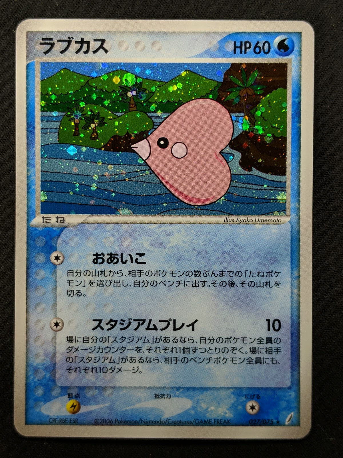 Luvdisc ex Crystal Guardians 027/075 Pokemon Japanese Unlimited Rare Holo LP