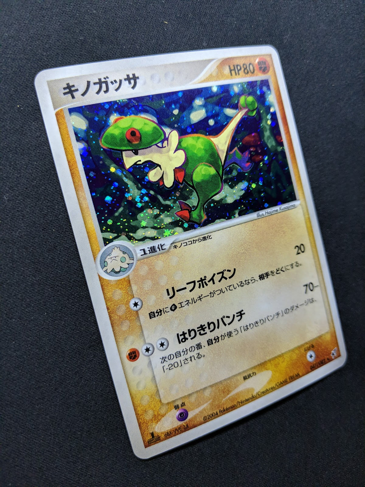 Breloom ex Deoxys 047/082 Pokemon 1st Edition Japanese Rare Holo 2004 PCG LP