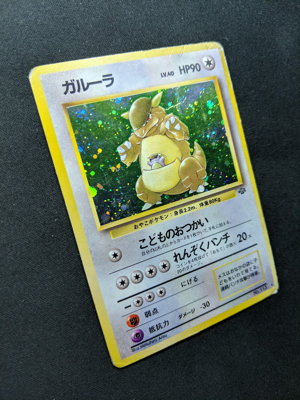 Kangaskhan Jungle Pokemon No.115 Japanese Rare Holo 1997 WOTC Foil DM