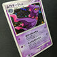 Mismagius Stormfront 034/092 Pokemon Japanese Unlimited Rare Holo 2008 DP LP
