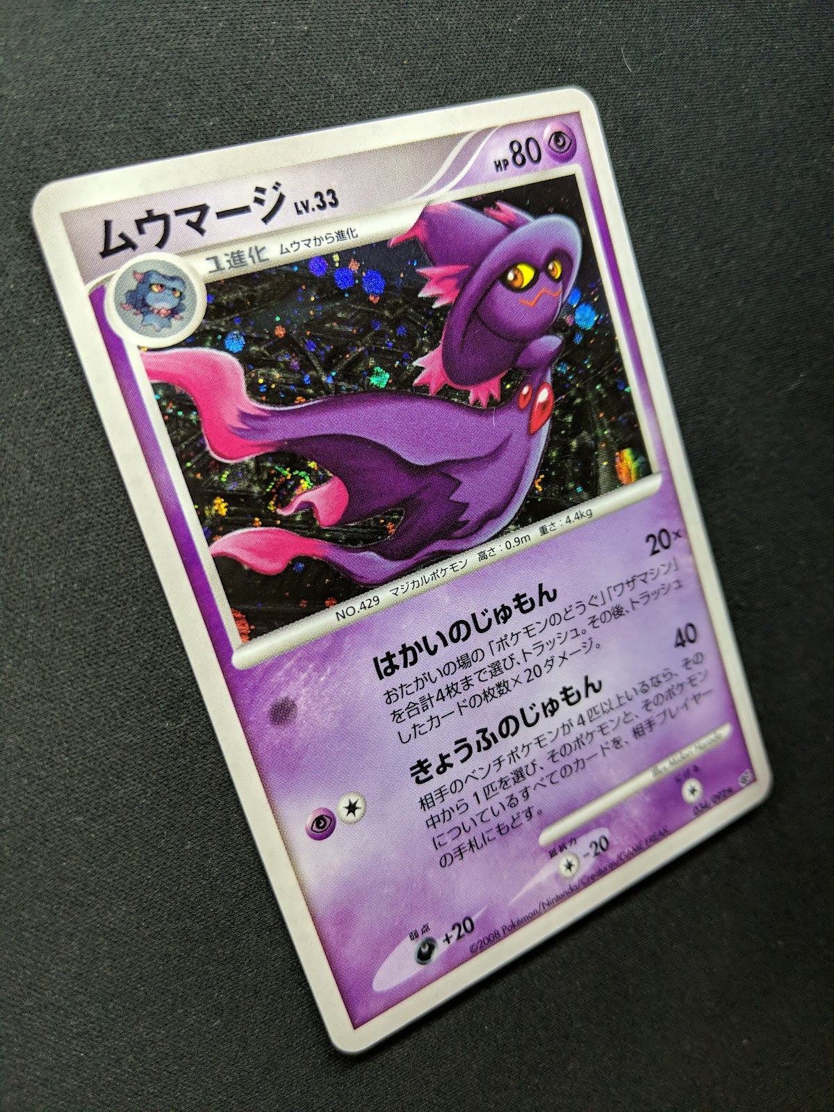 Mismagius Stormfront 034/092 Pokemon Japanese Unlimited Rare Holo 2008 DP LP