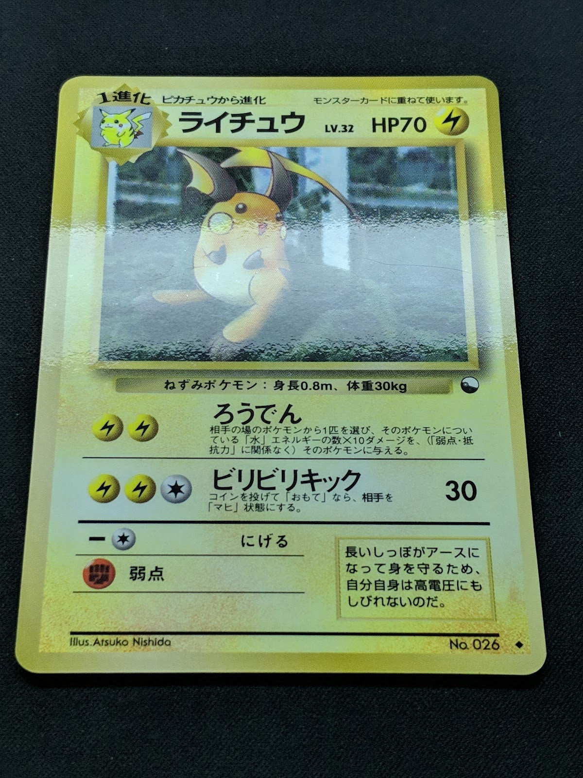 Raichu Vending Series 2 Red Pokemon No.026 Glossy Promo Japanese 1998 LP