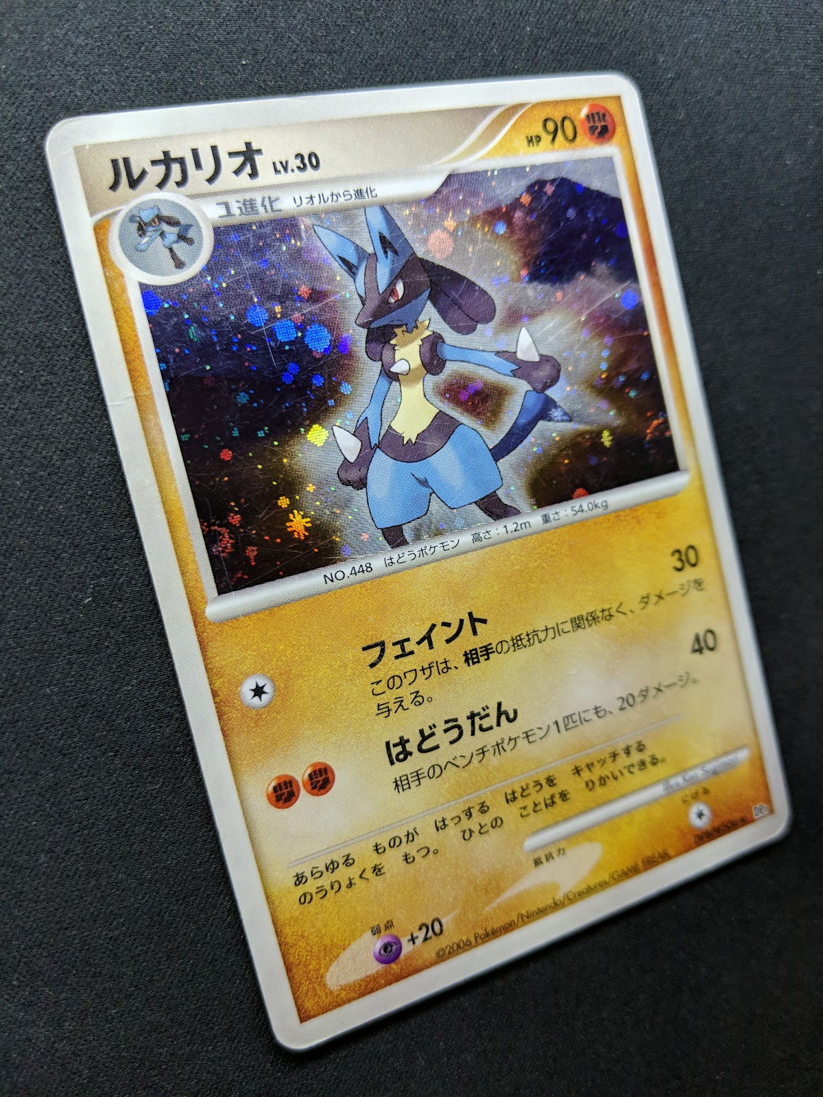 Lucario DP1 Diamond & Pearl Pokemon DPBP#506 Japanese Unlimited Rare Holo MP