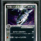Dark Steelix Rocket Gang Strikes Back 072 Pokemon 1st Ed Japanese Holo PSA 10